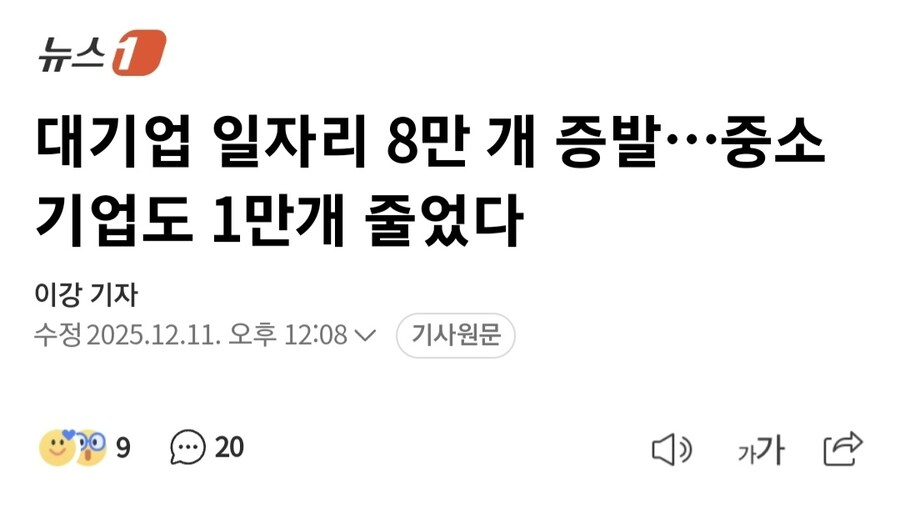 내란극복(?) 할수록 대기업 일자리가 먼저 줄어드는 한국..._1.png