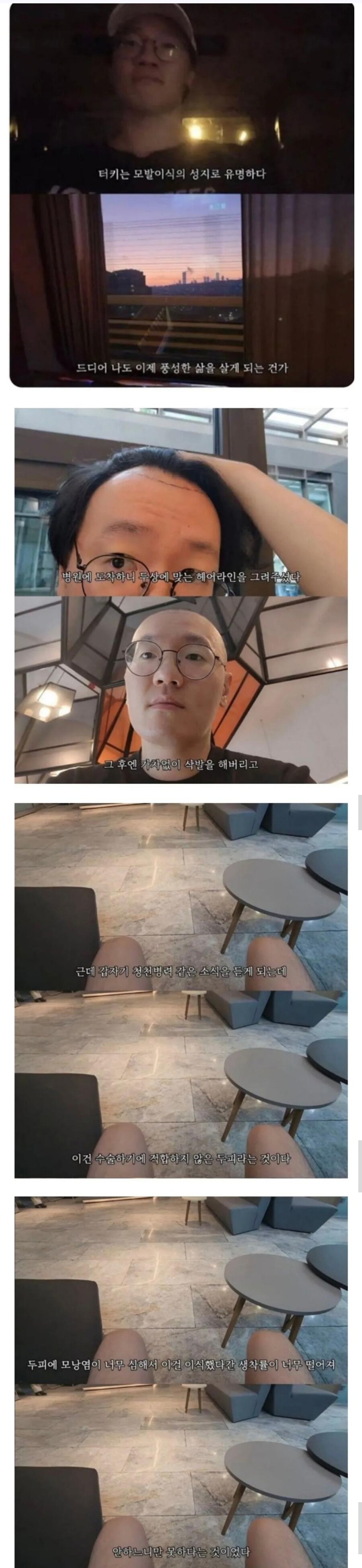 터키로 모발이식 받으러간 남성_1.jpg