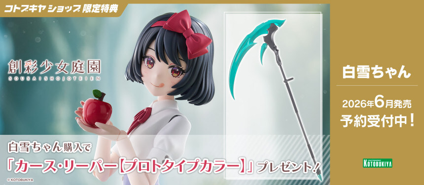 [코토부키야] 창채소녀정원 시리즈 신작. 특전 포함 한국 예약 페이지_5.jpg