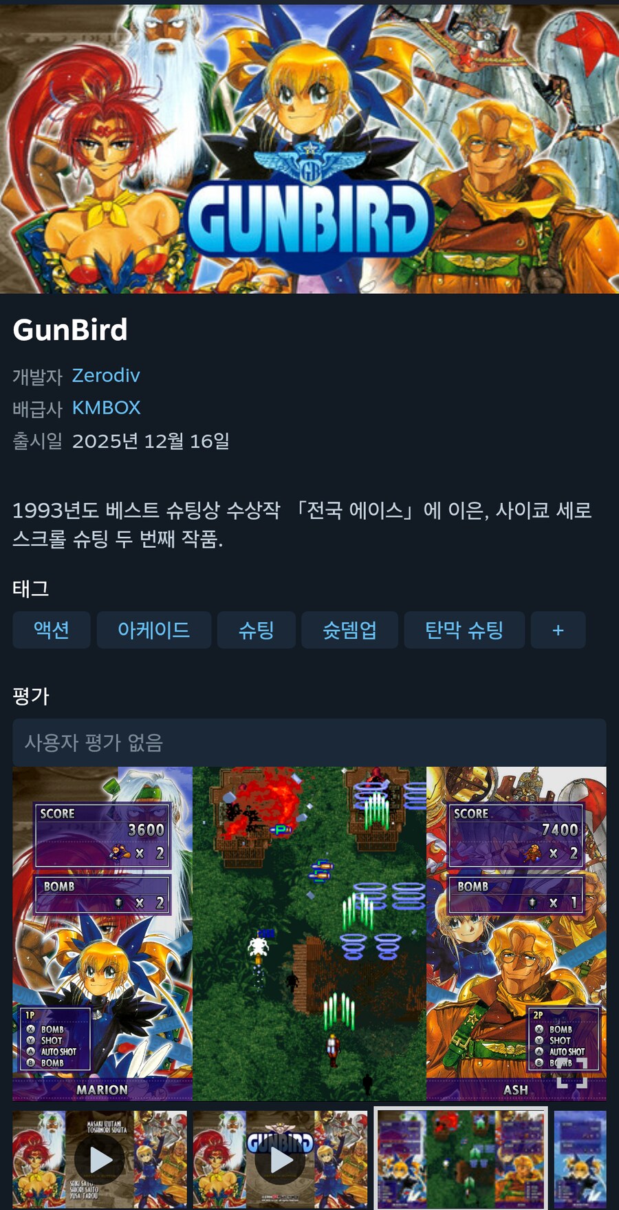 전국 에이스, 건버드, 스트라이커즈 1945 - 스팀 재등록_3.png