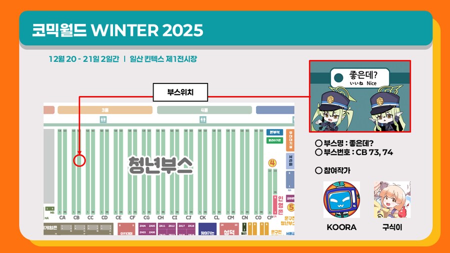 블루아카) 12서코 '좋은데?' 부스 인포_1.png