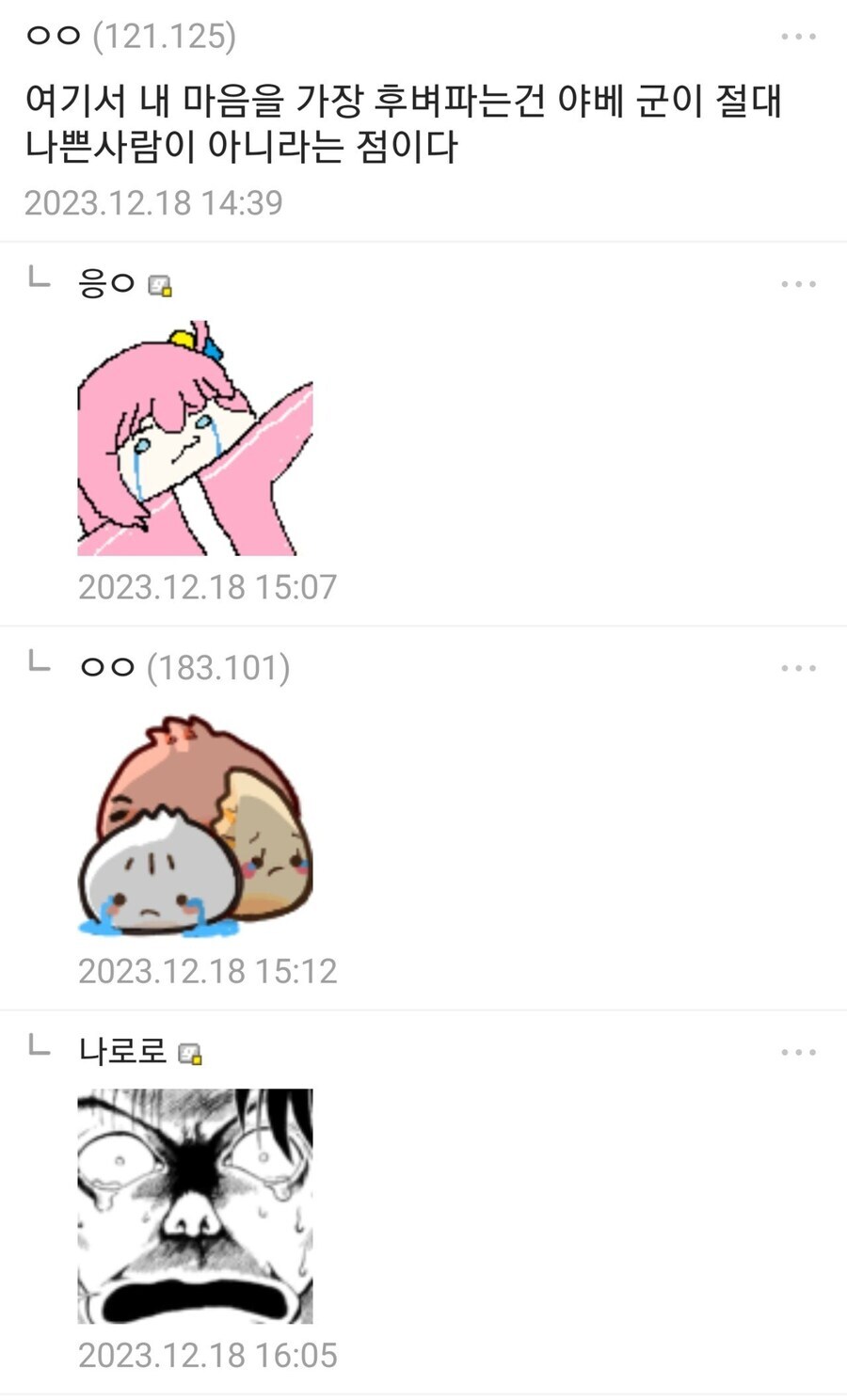 내성적인 사람이 보면 은은하게 아픈 만화.manhwa_20.png