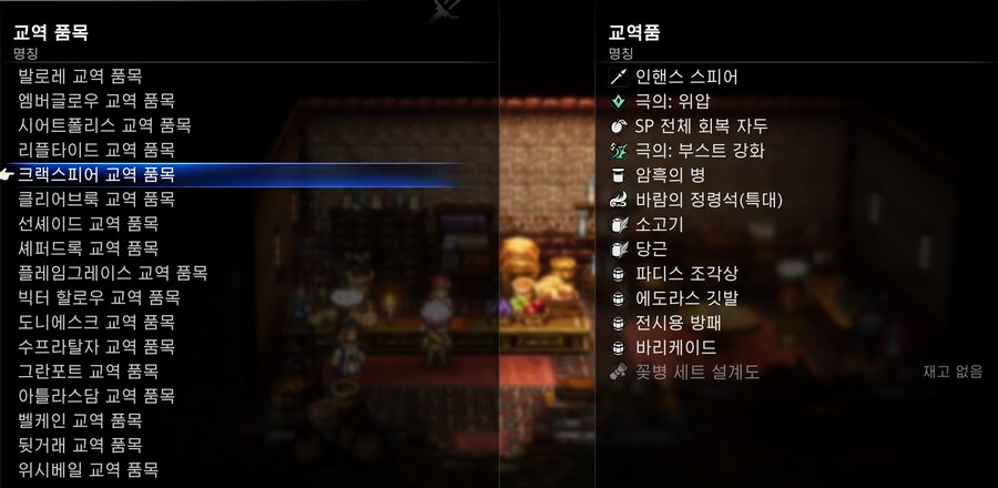 교역 품목 정리 (아가페아 추가)_5.png
