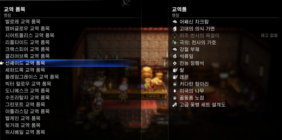 교역 품목 정리 (아가페아 추가)_7.png