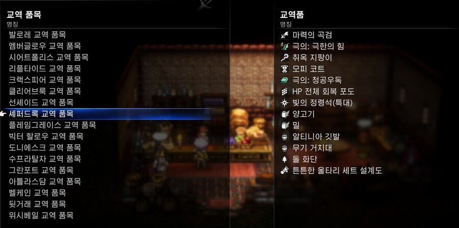 교역 품목 정리 (아가페아 추가)_8.png