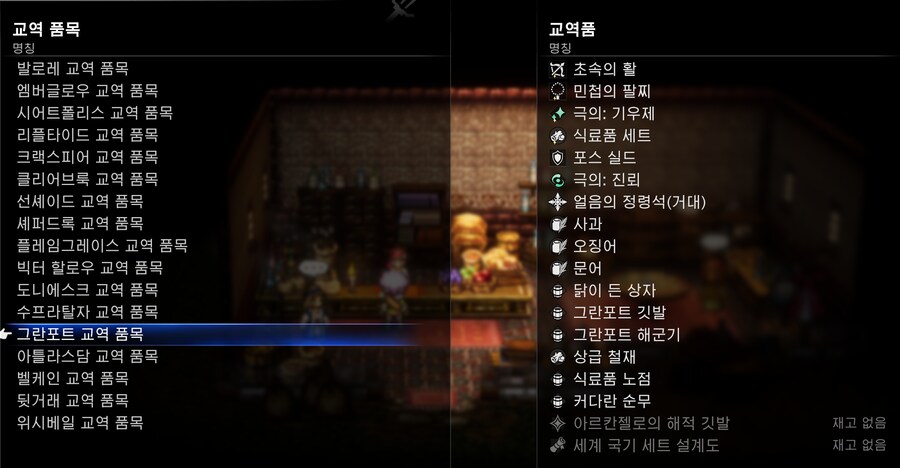 교역 품목 정리 (아가페아 추가)_13.png