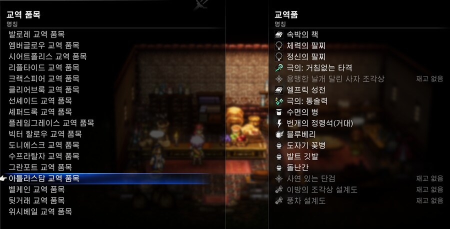 교역 품목 정리 (아가페아 추가)_14.png