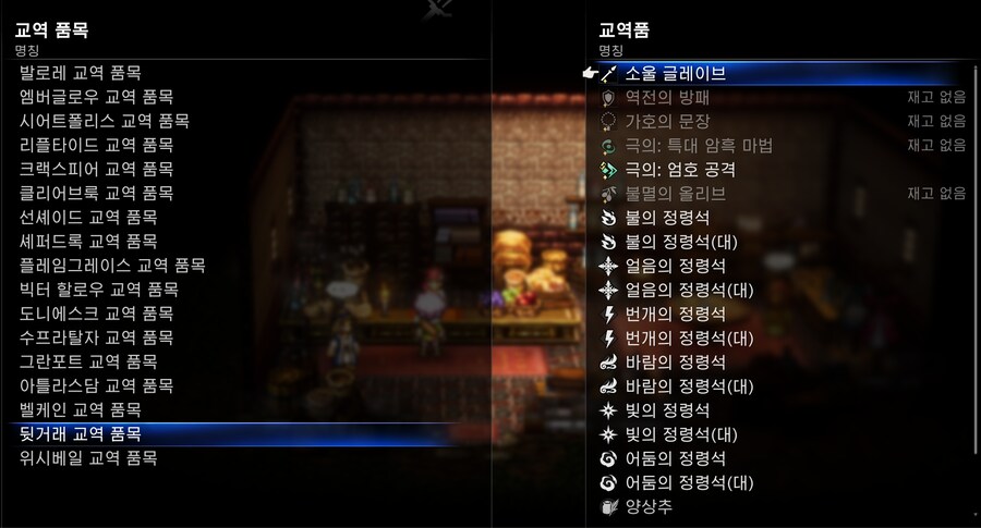 교역 품목 정리 (아가페아 추가)_16.png