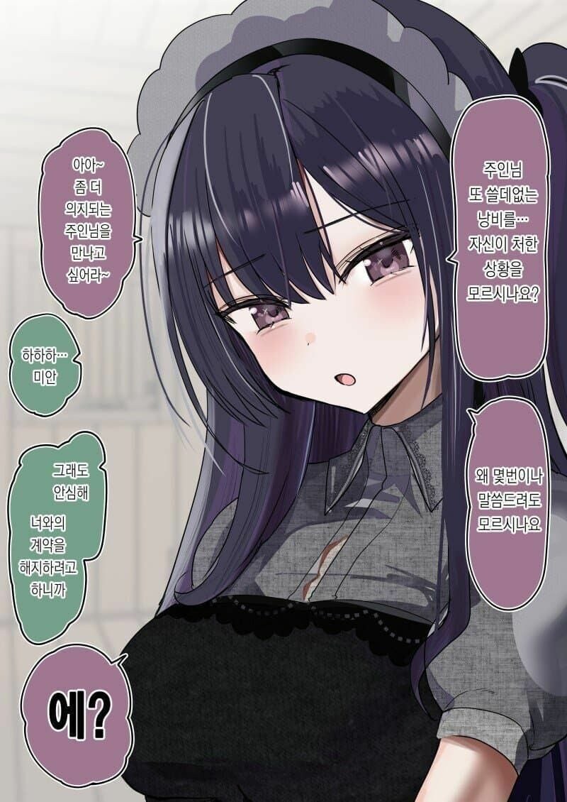 주종 역전 순애.manhwa_1.jpg