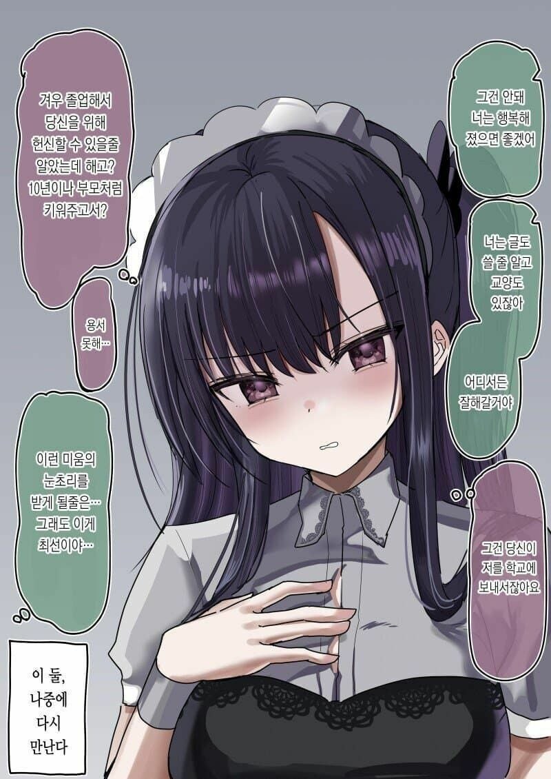 주종 역전 순애.manhwa_3.jpg