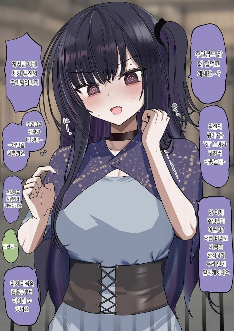 주종 역전 순애.manhwa_5.jpg