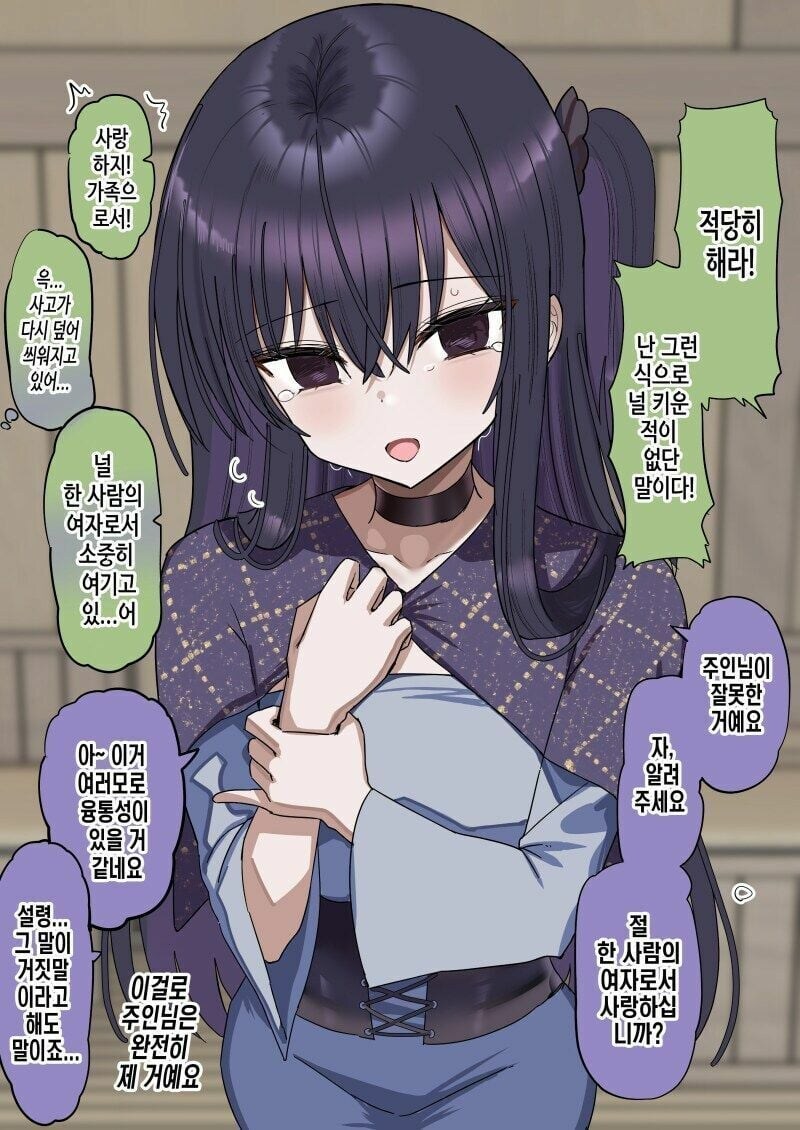 주종 역전 순애.manhwa_13.jpg