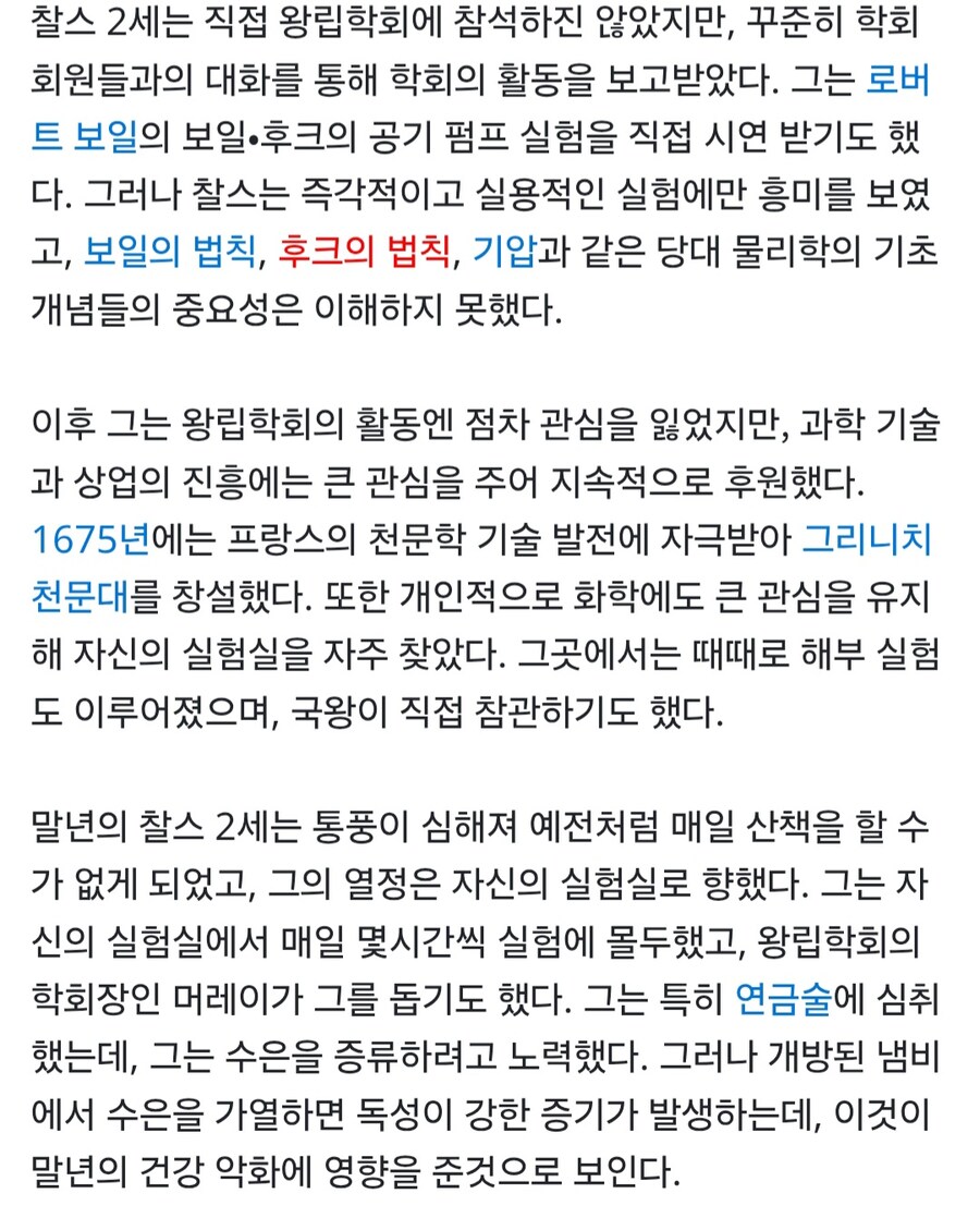 영국사에서 의외로 평판이 많이 낮은 과학자왕_3.jpg