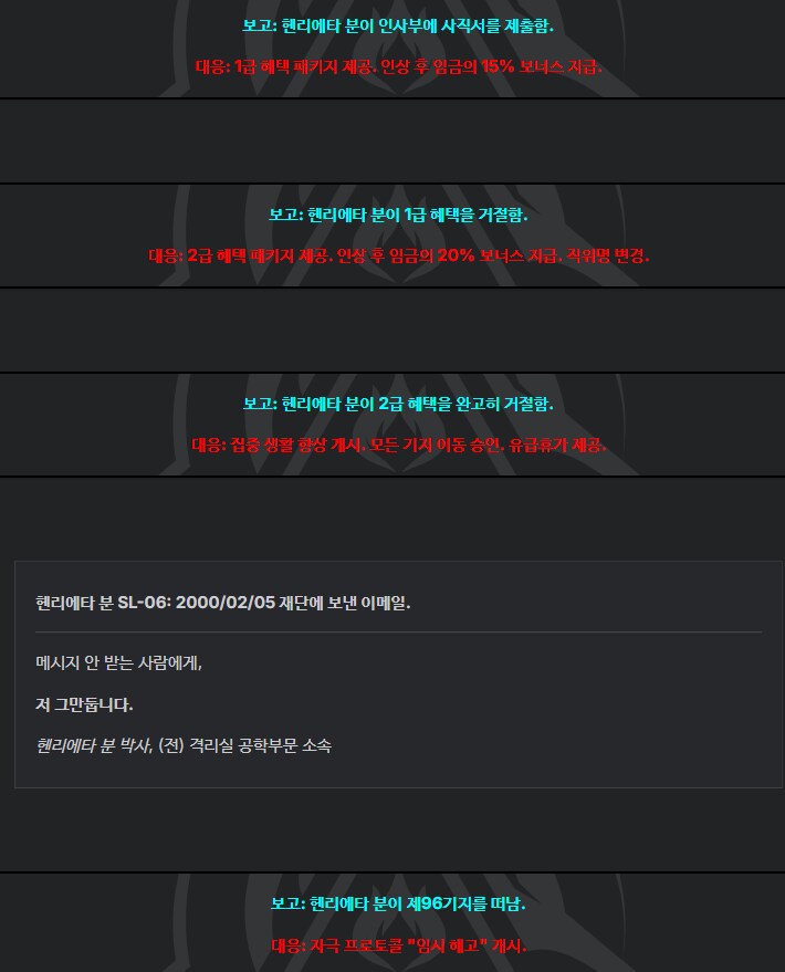 "SCP 재단에서 퇴사하면 어떻게 돼요?"_4.png