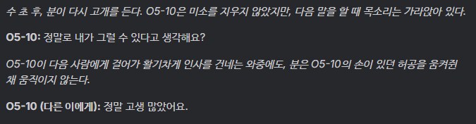 "SCP 재단에서 퇴사하면 어떻게 돼요?"_12.png