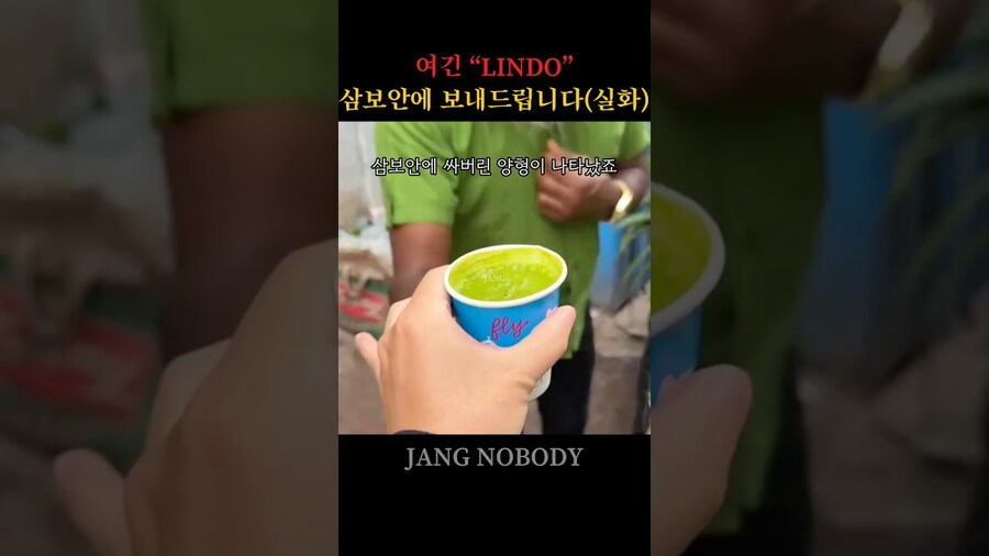 "린도건강주스마스터가 준 주스 마시고 3보 안에 싸버림"_1.jpg