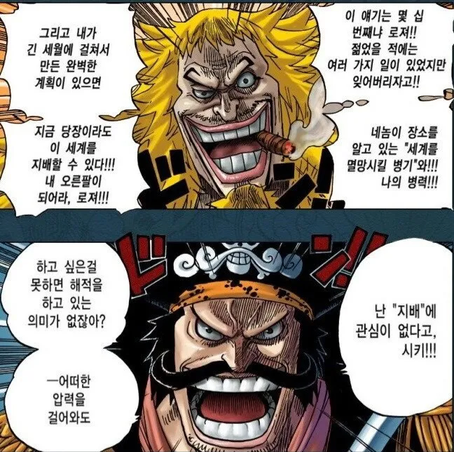 원피스 스포 로저시대 대해적들 특징_2.webp