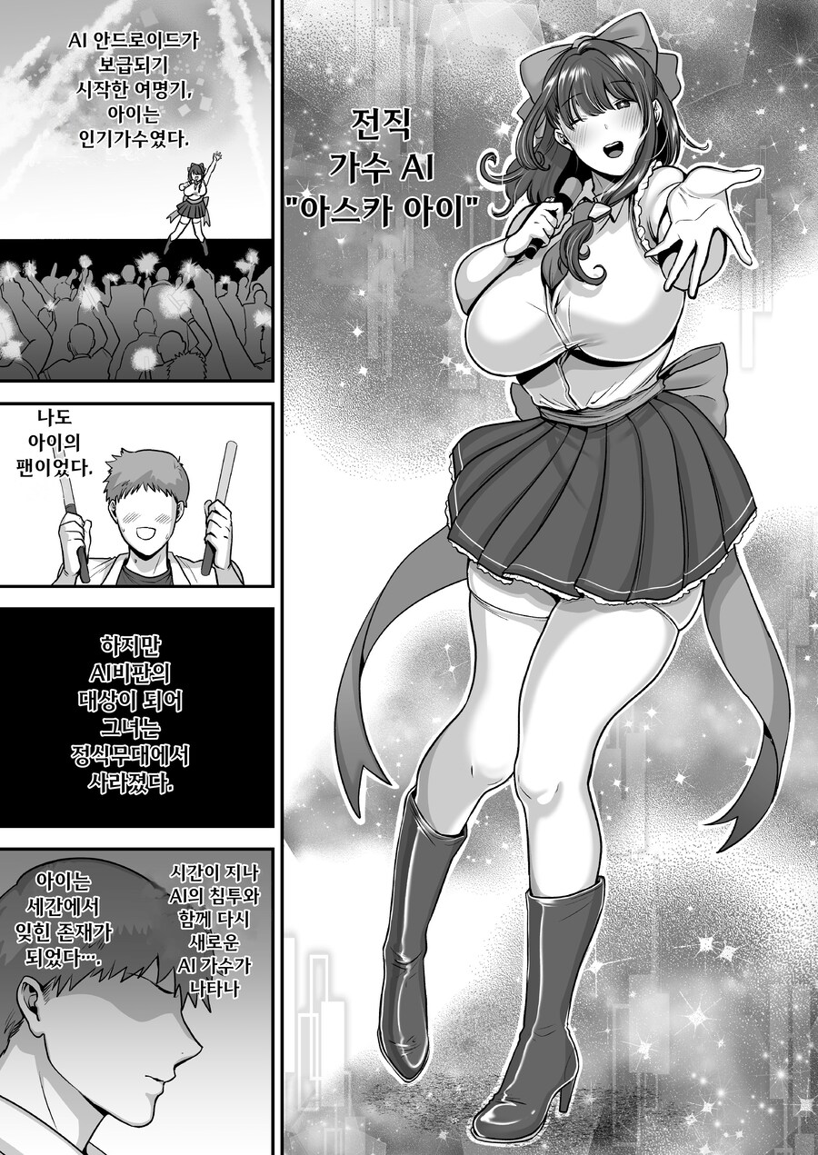 전직 가수 안드로이드를 주운 이야기.manhwa_16.png