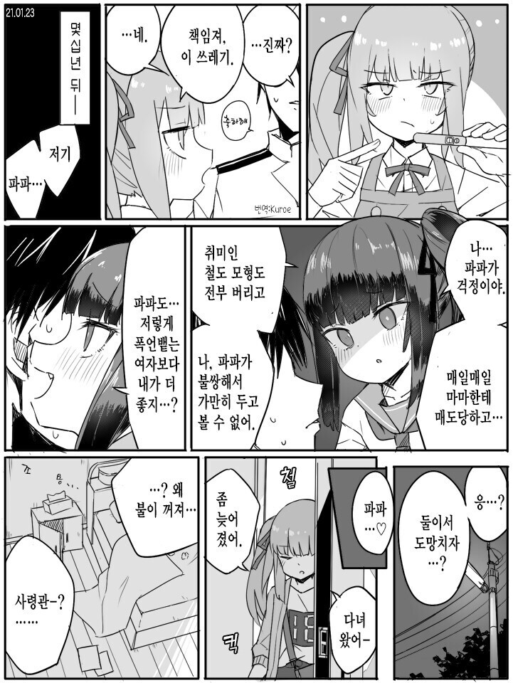 에그머니난) 순애 실연 근친_1.jpg