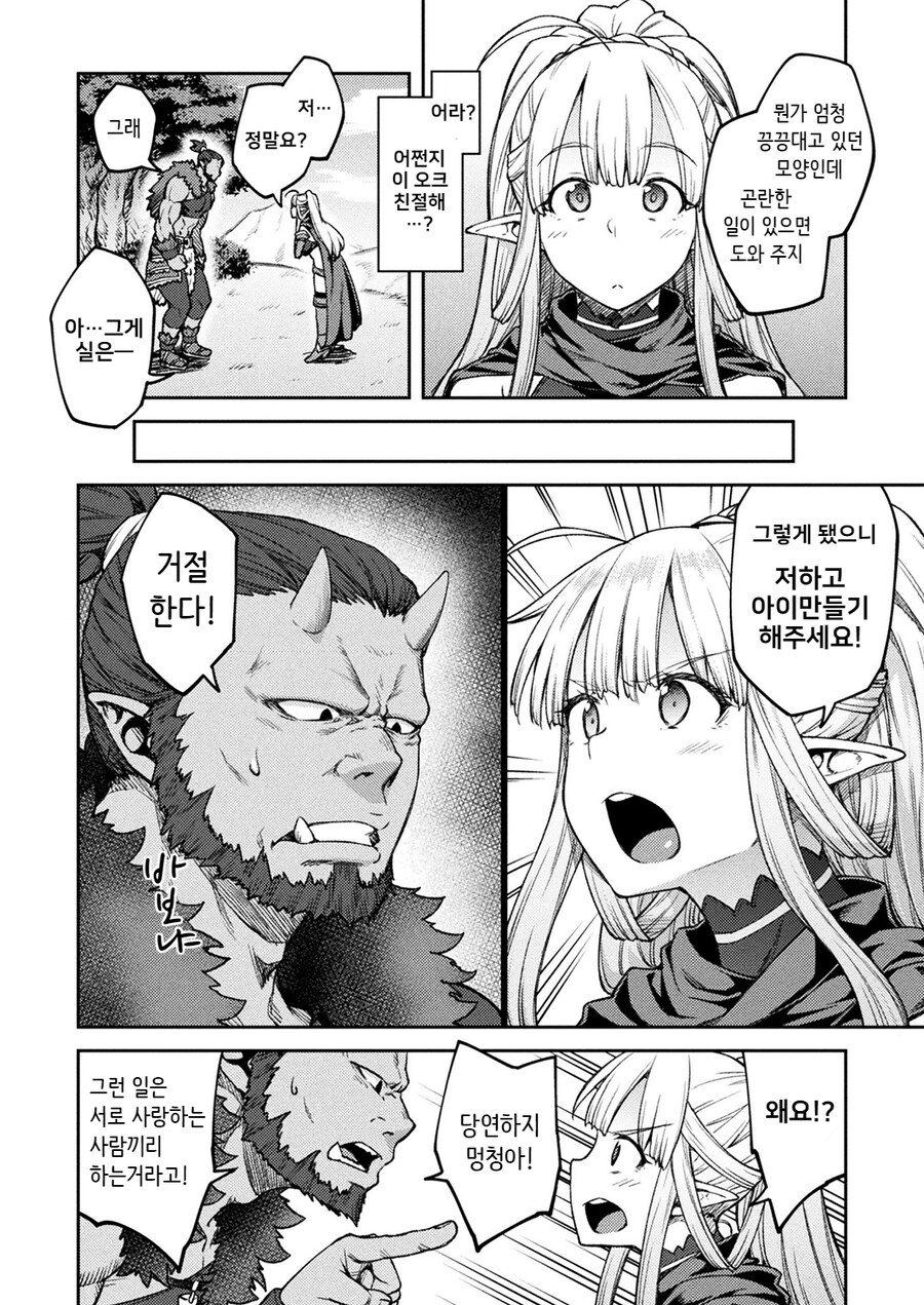 저출산 해결을 위한 엘프 족장 딸의 사명.manhwa_4.jpg