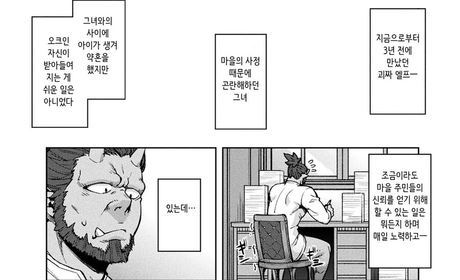 저출산 해결을 위한 엘프 족장 딸의 사명.manhwa_9.jpg