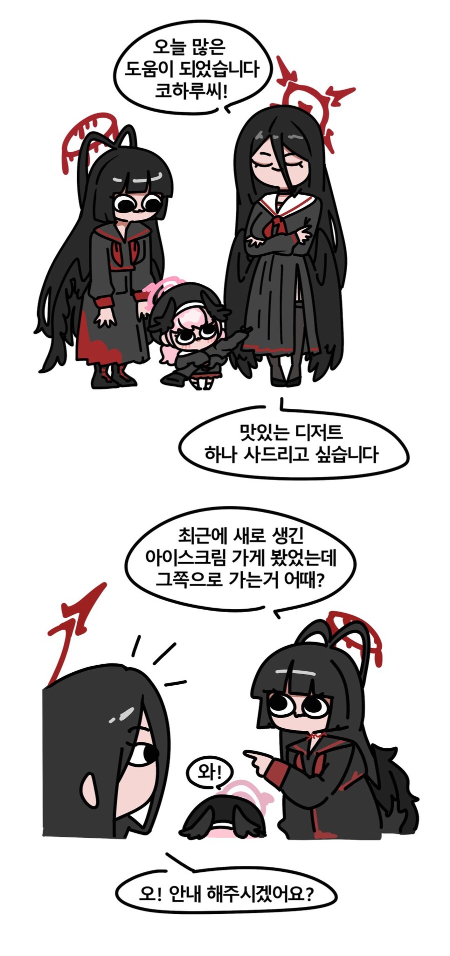 블루아카,스압)정실부 코하루manwha모듬곱빼기_5.jpg