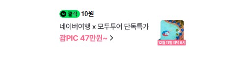 [네이버페이] (종료) 라방 10원_1.png