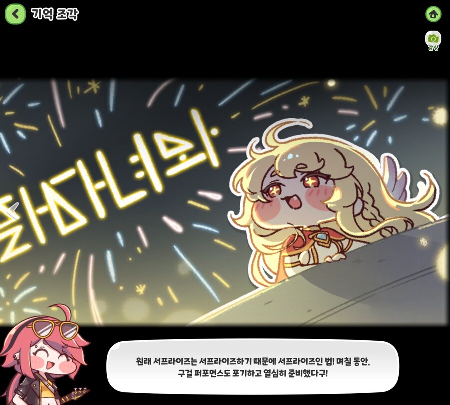 트릭컬)마지막에 이런거 보여주면 어떡해 ㅠㅠㅠ_1.jpg