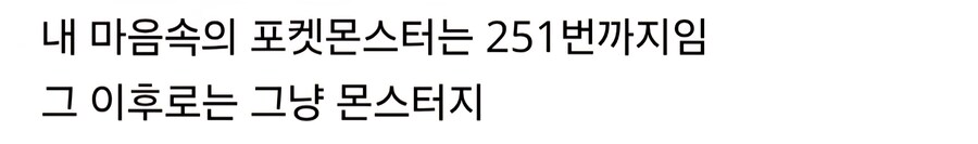 포켓몬) 개인적으로 정말 싫어하는 발언_1.jpg