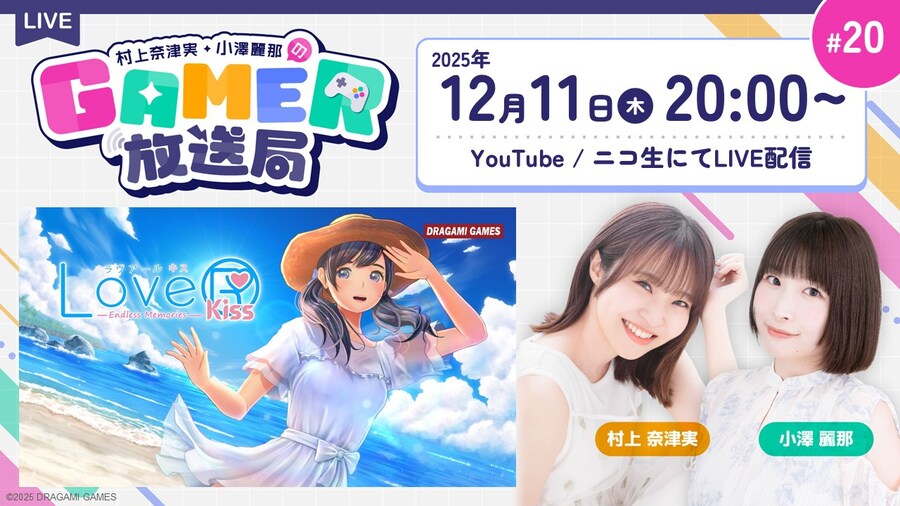 「무라카미 나츠미・오자와 레나의 Gamer 방송국」20회(LoveR 키스 EM)_1.jpg