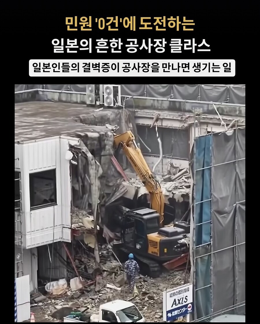 차원이 다른 일본의 철거 현장_1.jpg
