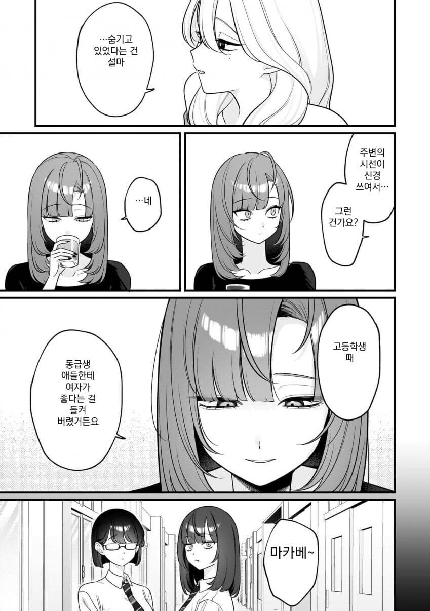 함부로 레즈바에서 혼자 술마시면 안 되는 이유.mamga_5.jpg