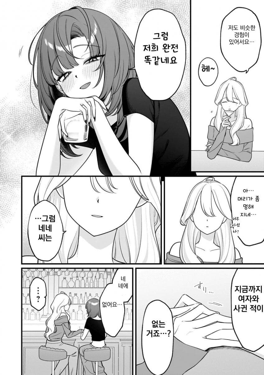 함부로 레즈바에서 혼자 술마시면 안 되는 이유.mamga_8.jpg