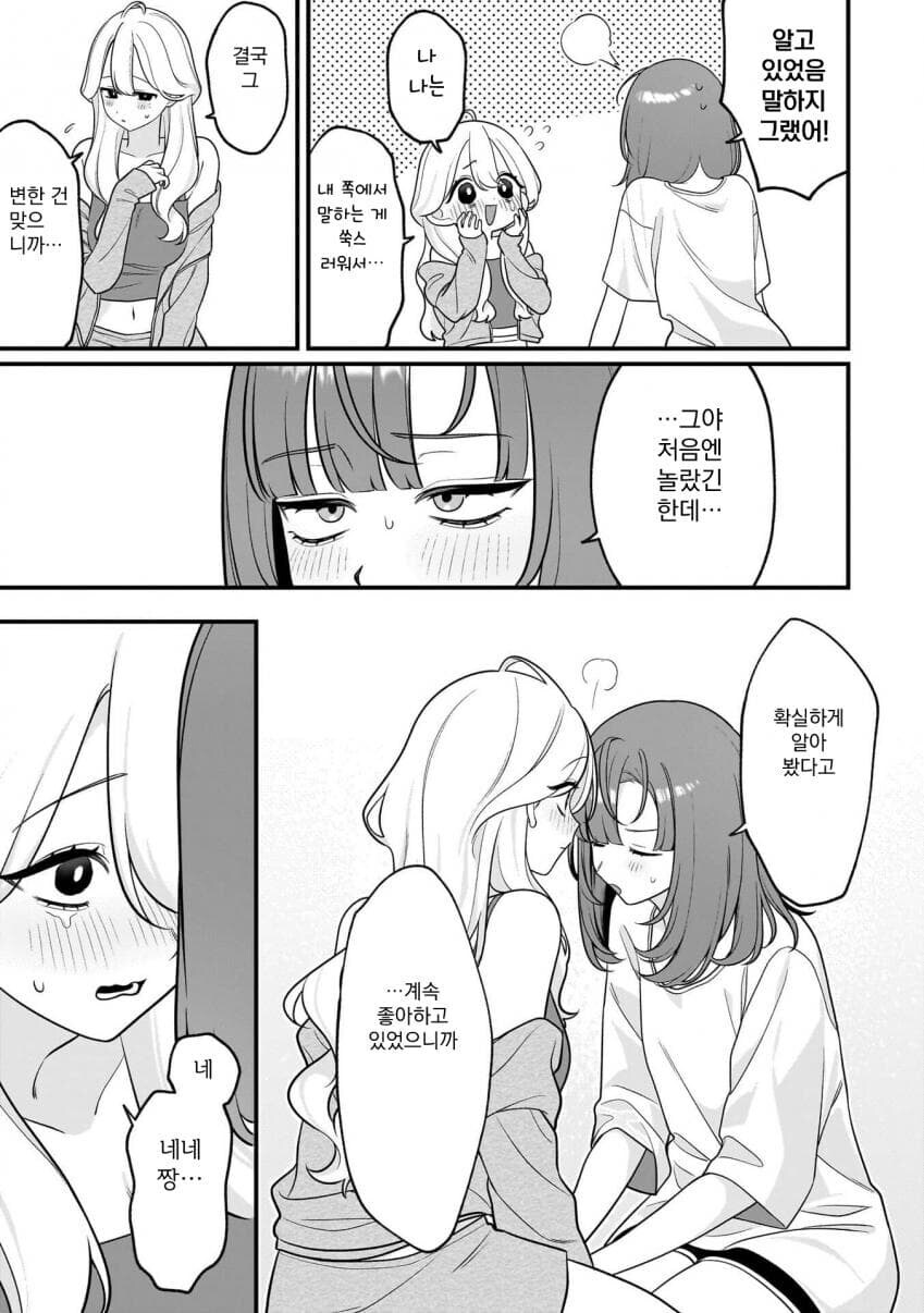 함부로 레즈바에서 혼자 술마시면 안 되는 이유.mamga_17.jpg