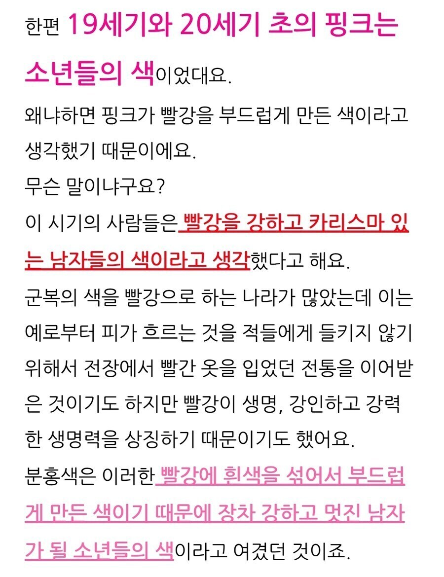 분홍색은 20세기 중반까지는 남성들을 위한 색이었다._1.jpg