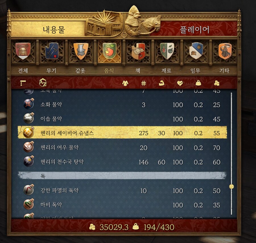 킹덤컴2)이 게임 88시간 하면서 외운거_2.png