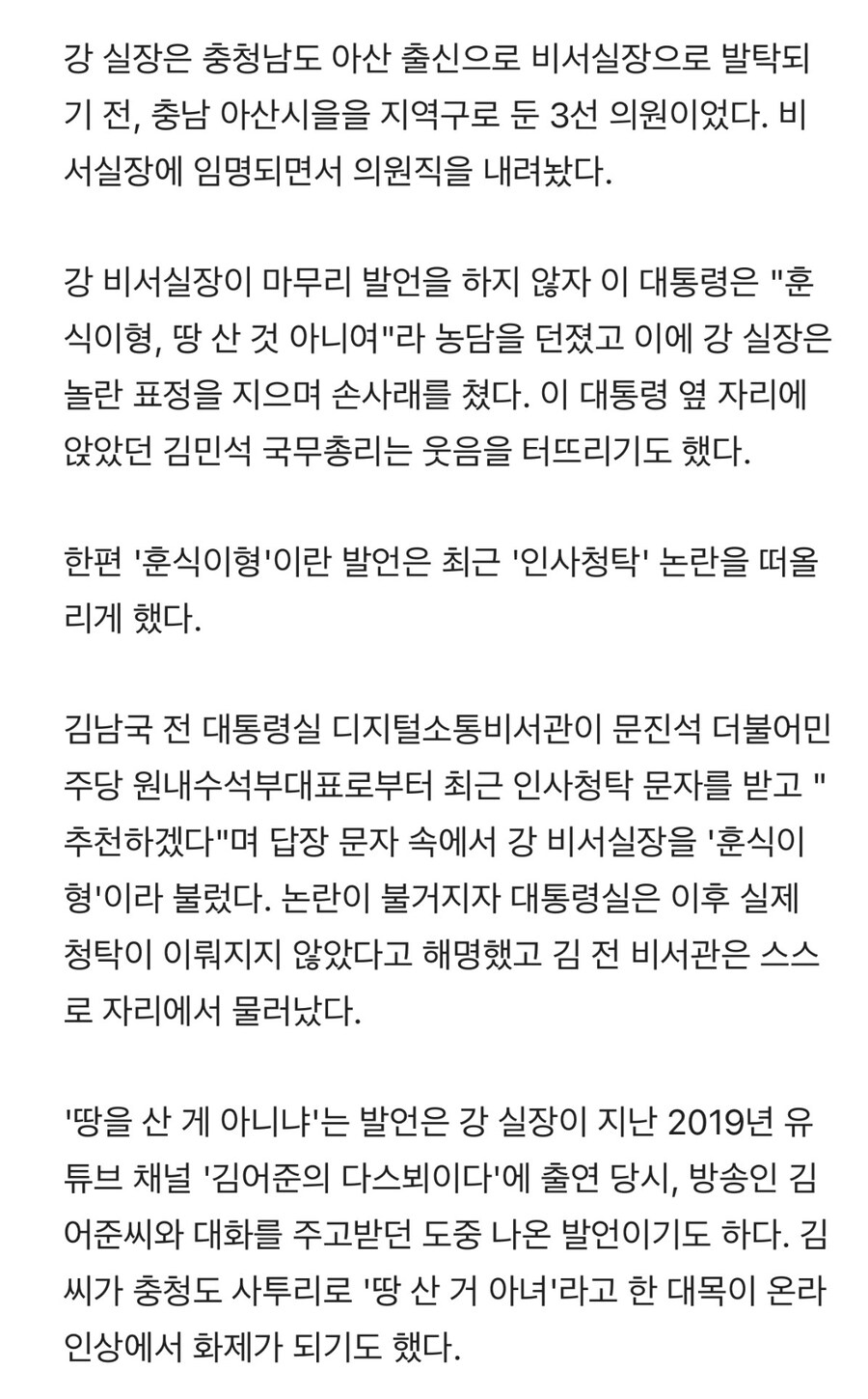 세종 찾은 이 대통령 “훈식이형, 땅 산 것 아니여”_1.jpg