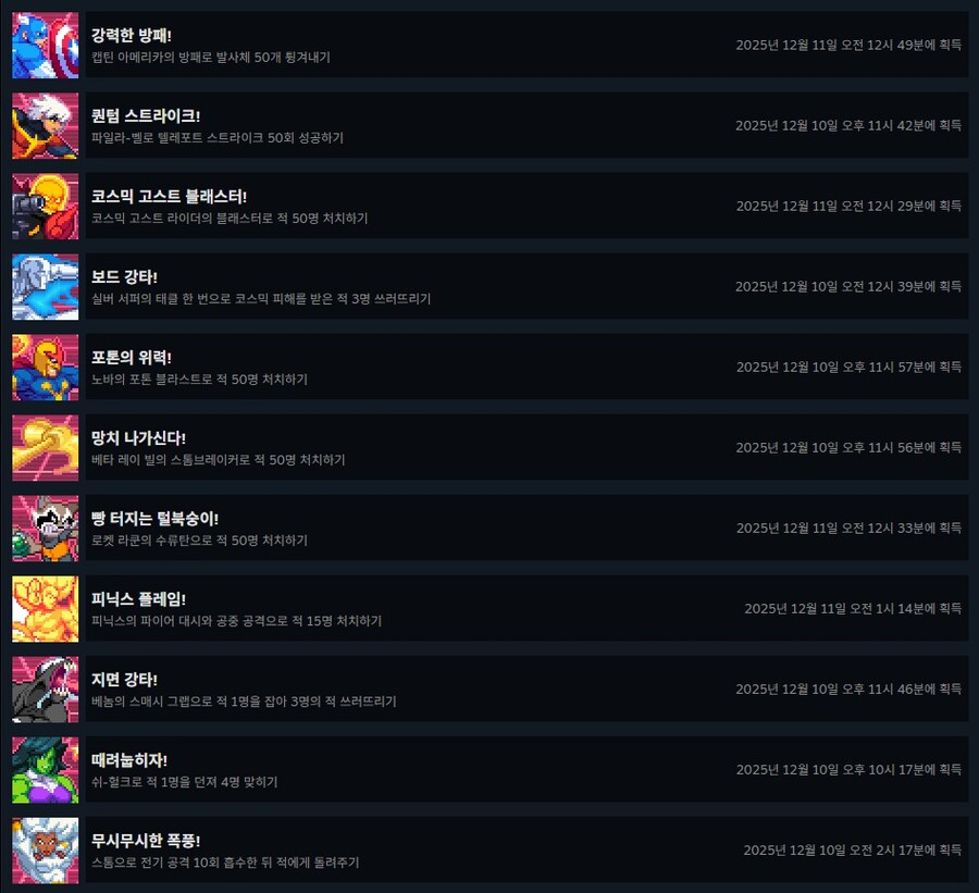 [스팀] 마블 코스믹 인베이전 업적 100% 완료!_3.jpg