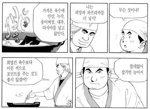 식객)봉주가 물회에 사이다 넣은거 트집잡은게 억까인 이유_2.jpg