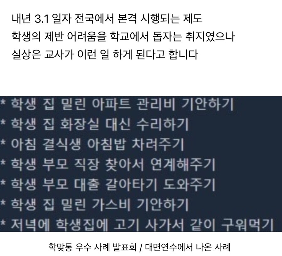 내년부터 교사가 하게 될 업무들_1.jpg
