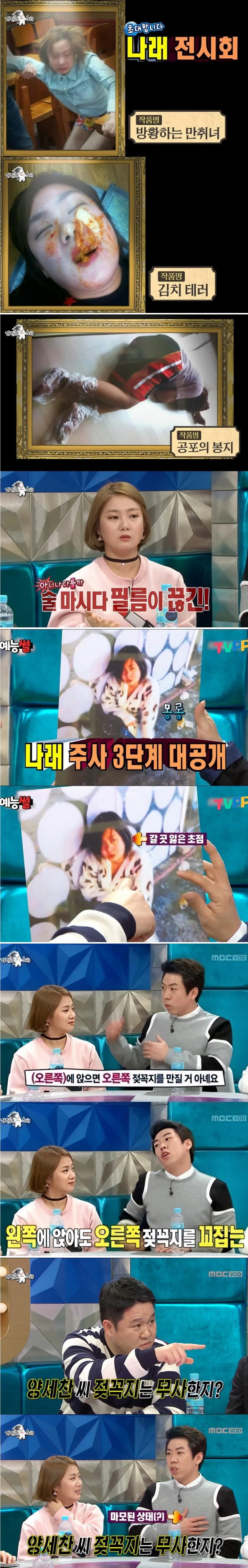 박나래 방송에서 공개된 주사들_1.png