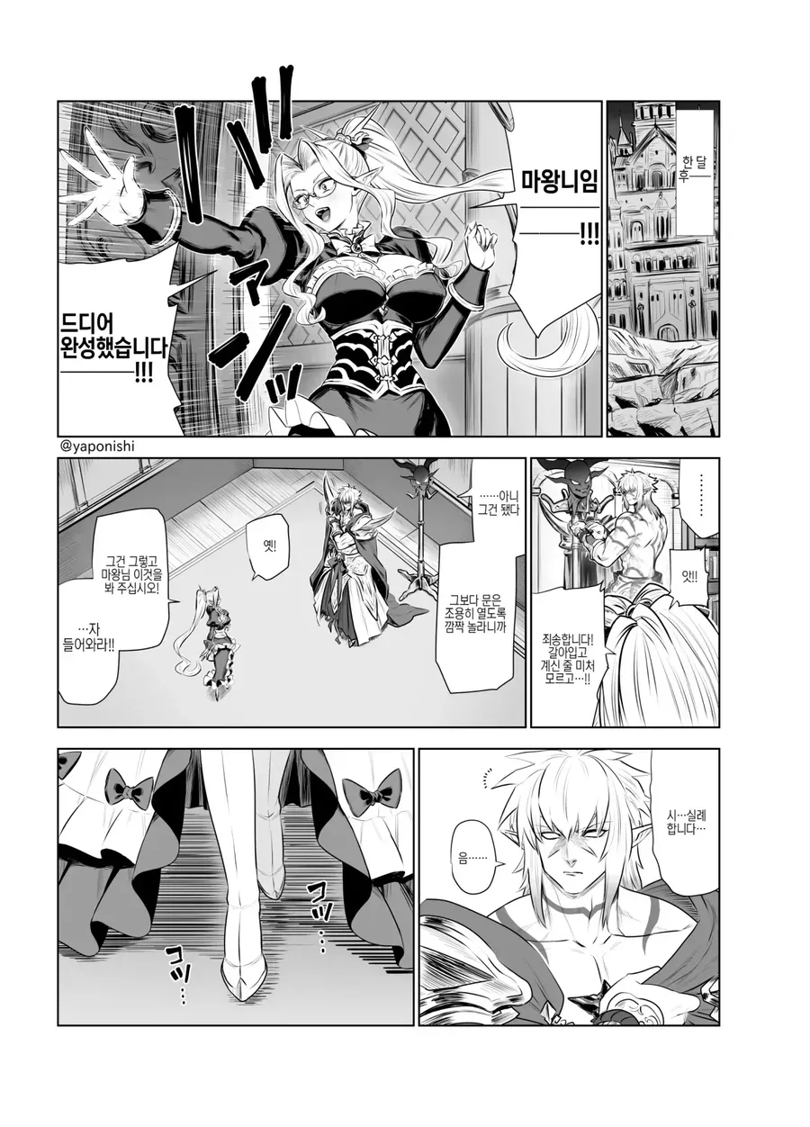 뭔가 위험한 마왕에게 패배한 용사 manhwa_3.webp