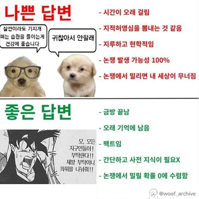 영포티 기지개 펴게 만드는 방법_1.png