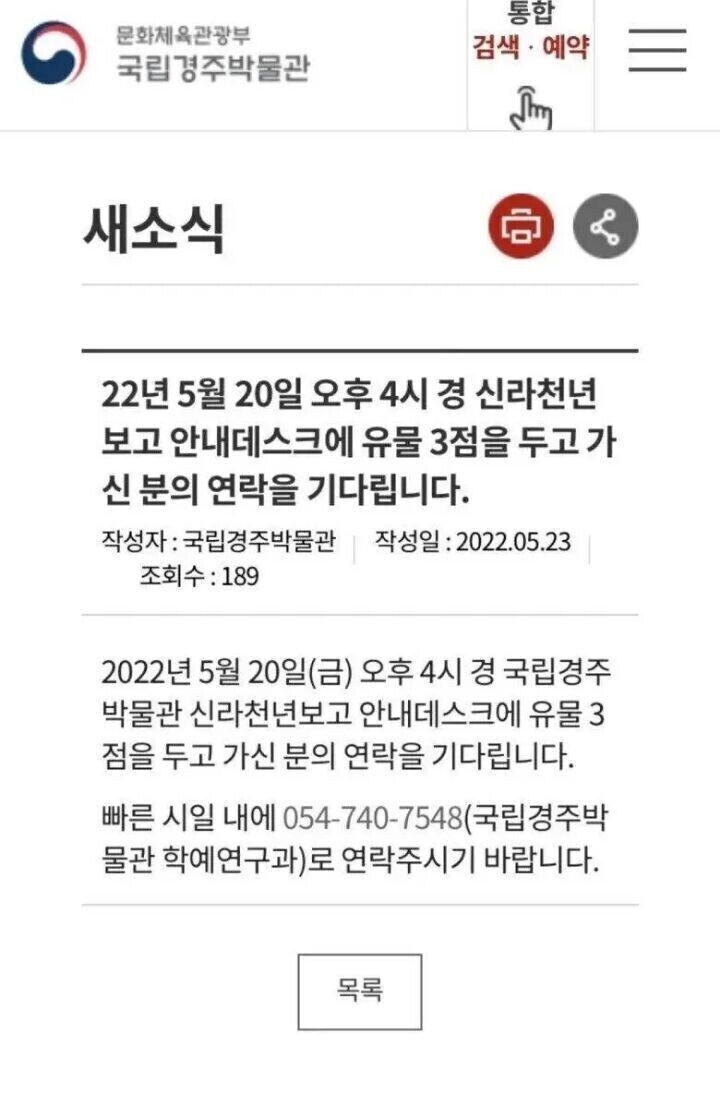 소매넣기 당한 국립경주박물관_1.jpg