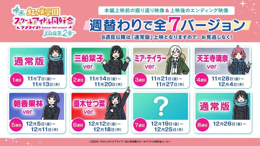 영화 『러브라이브! 니지가사키 완결편 제2장』 주차별 영상 6탄_1.jpg