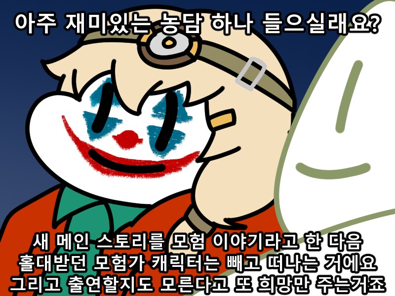 트릭컬)"아주 재미있는 농담 하나 들으실래요?"_1.png