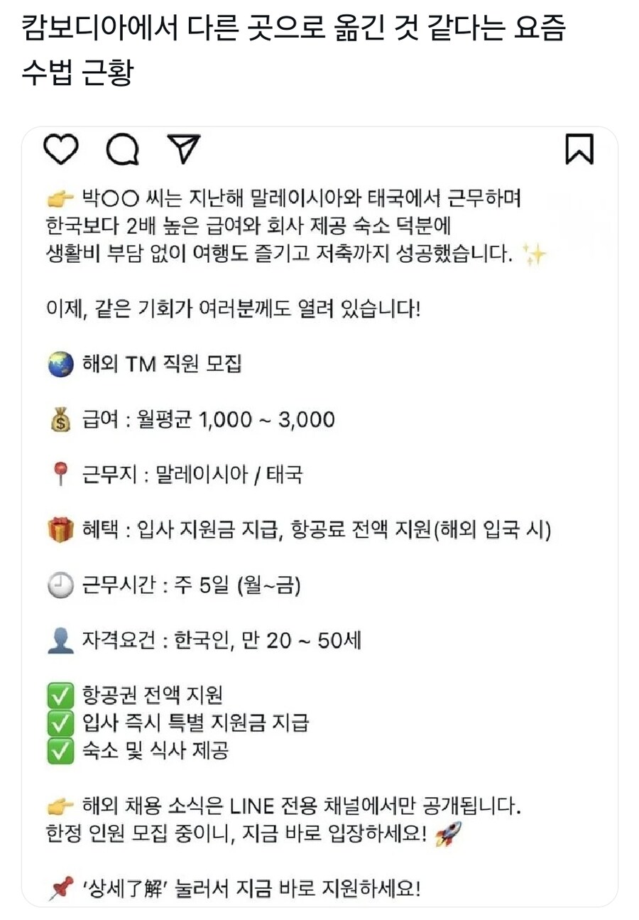 캄보디아 뉴스 타니 사무실 옮긴 해외 취업 사기노예 범죄 단체들_1.jpg