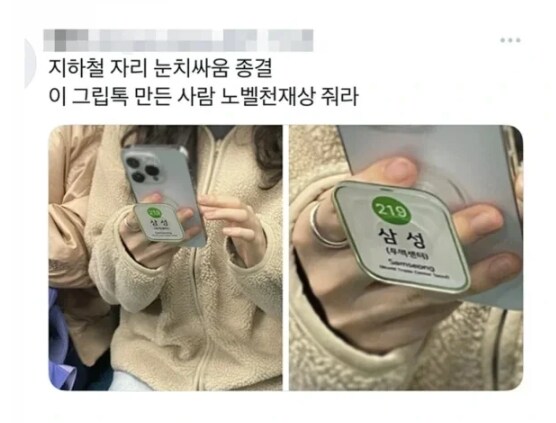 지하철 눈치싸움 종결템_1.png