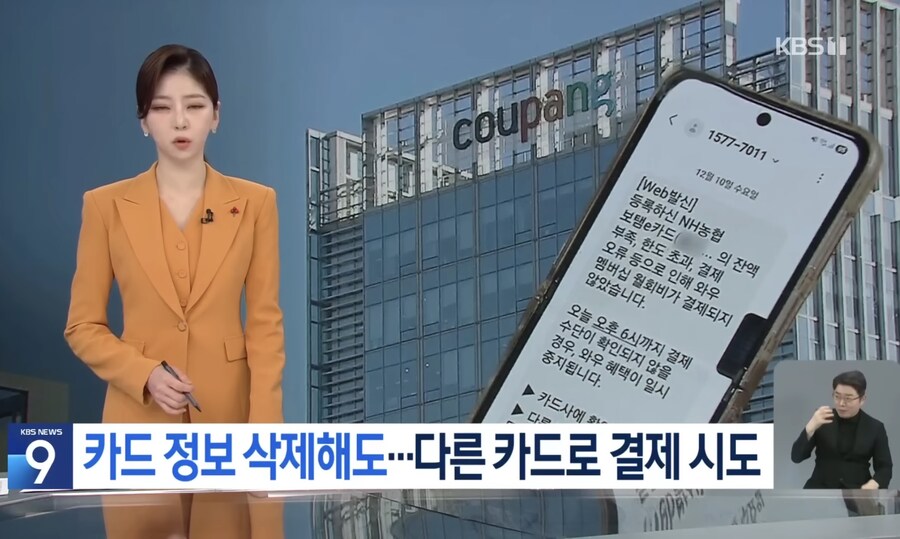 (쿠팡) 또 파묘된 ㅈ팡_1.jpg