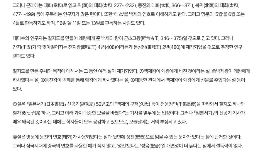 칠지도, 하사품인가 공물인가, 아니면…_5.jpg